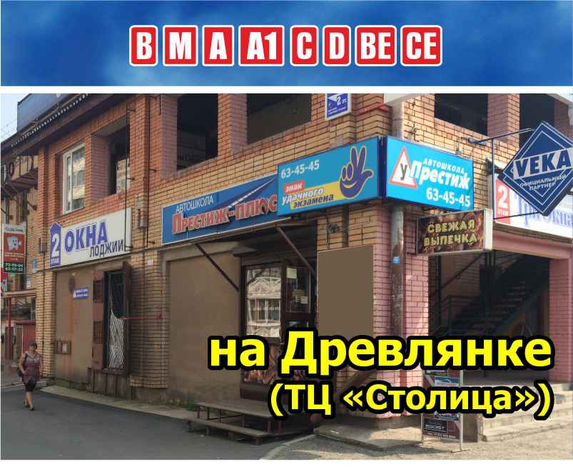 Учебный класс «Древлянка»