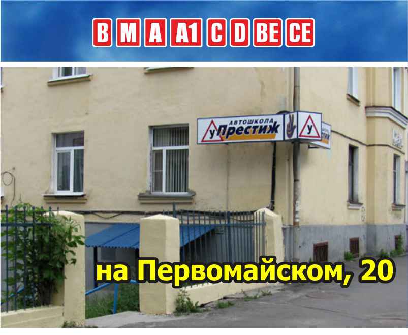 Учебный класс «Первомайский»