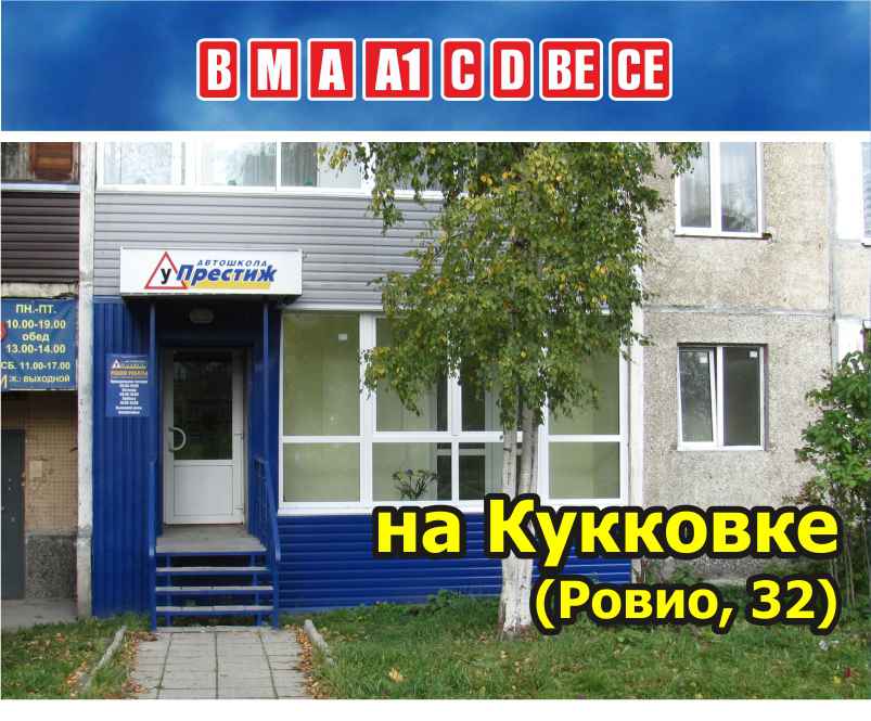 Учебный класс «Кукковка»