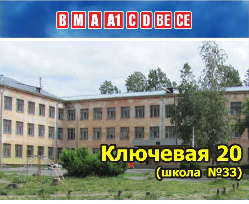 Учебный класс «Ключевая»