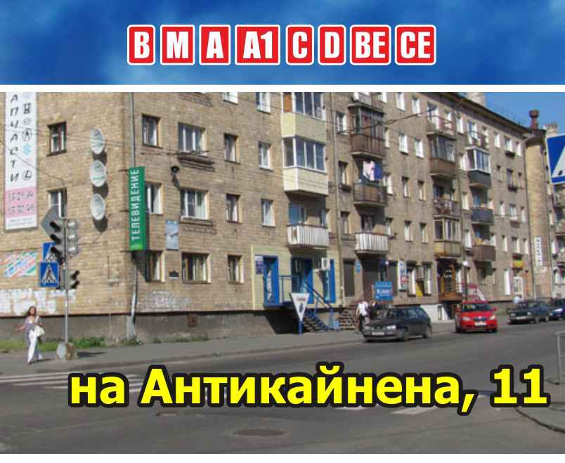 Учебный класс «Антикайнена»