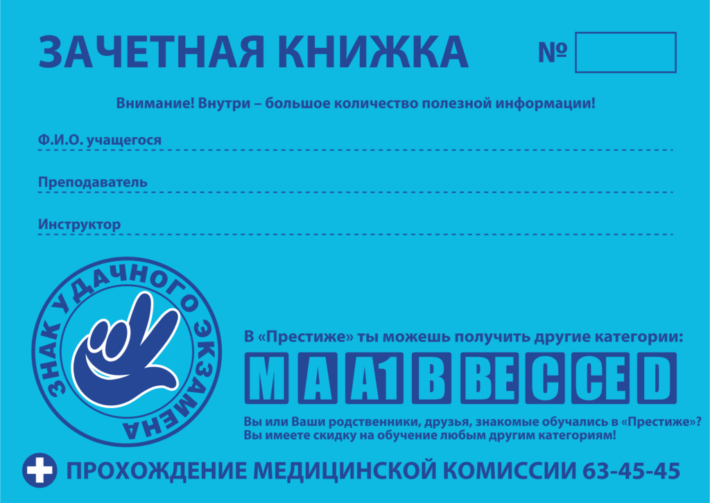 Зачетная книжка